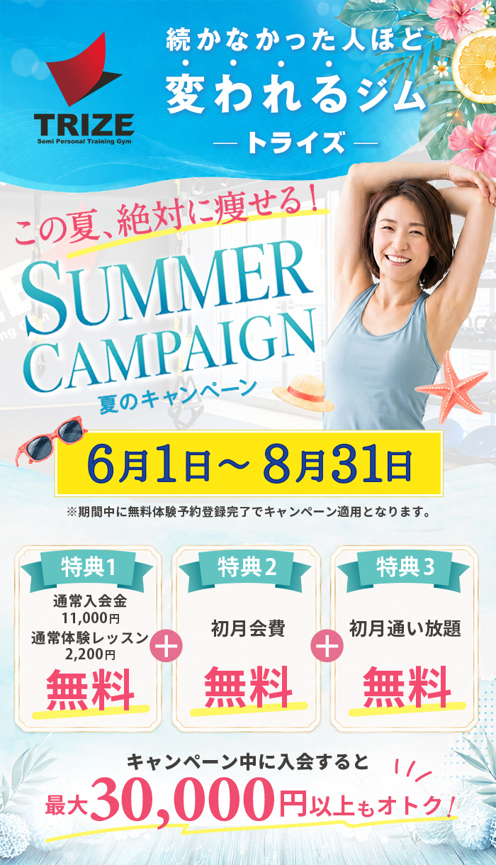 キャンペーン