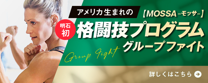 グループファイト