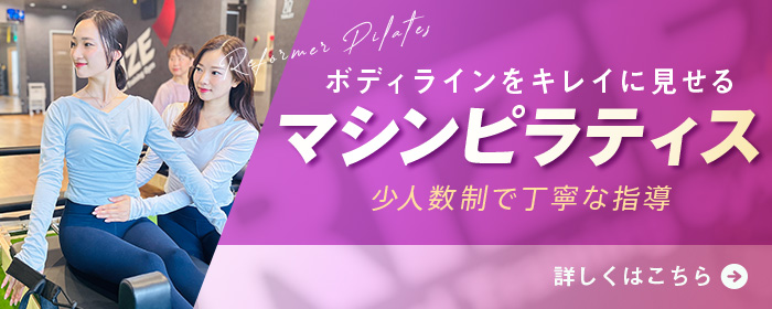 マシンピラティス